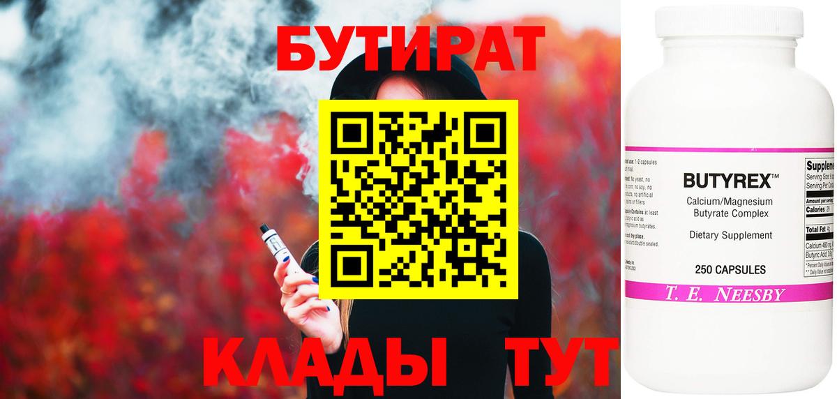 БУТИРАТ 99% Хасавюрт