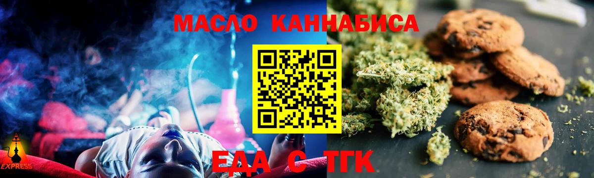 Еда ТГК конопля Хасавюрт